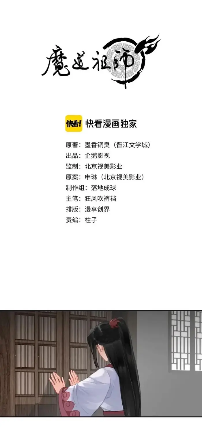 Mo Dao Zu Shi Chapter 168 image 02_optimized
